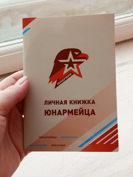 Торжественное посвящение учащихся в ряды ЮНАРМИЯ «Юнармейцем быть готов!».